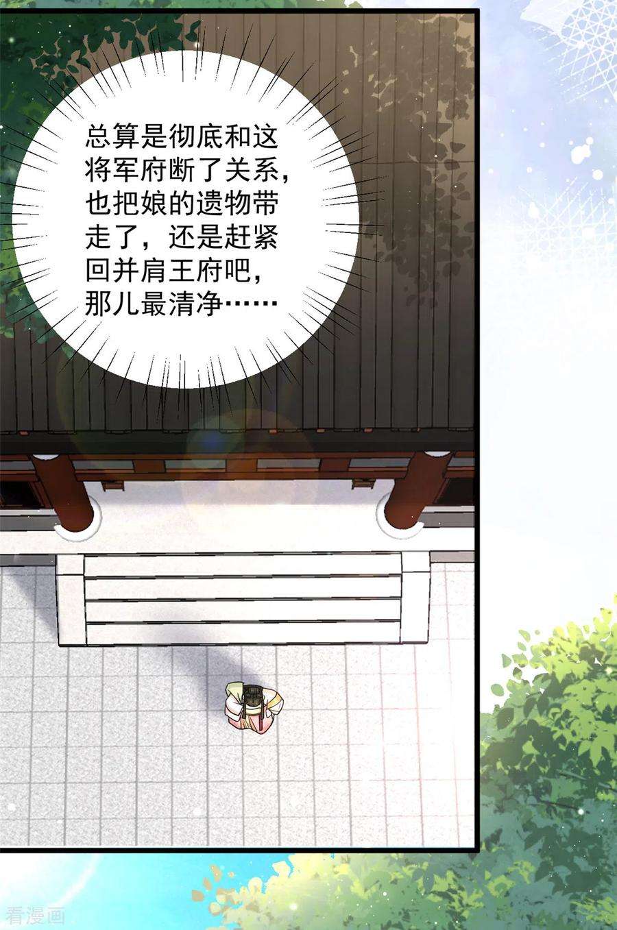 腹黑王爷：惹不起的下堂妻45话 您就要了娇儿吧