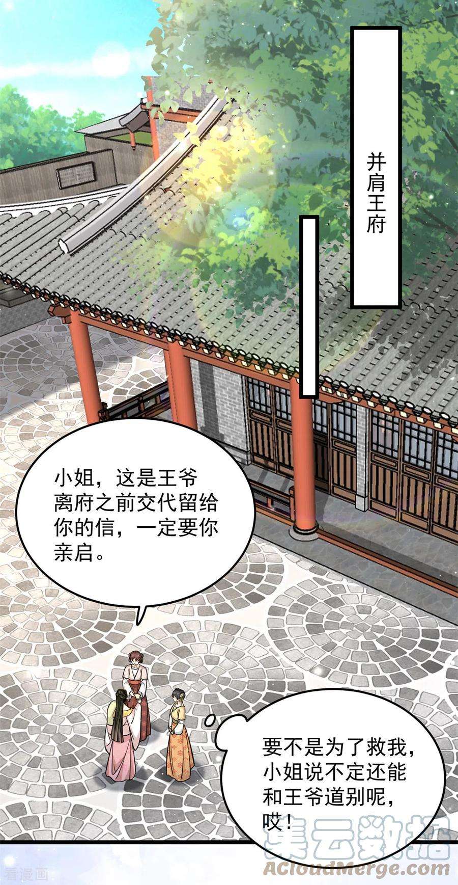 腹黑王爷：惹不起的下堂妻45话 您就要了娇儿吧