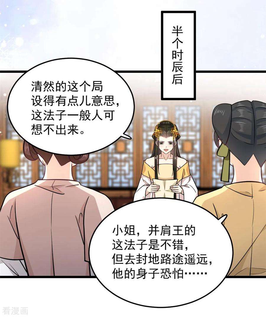 腹黑王爷：惹不起的下堂妻45话 您就要了娇儿吧