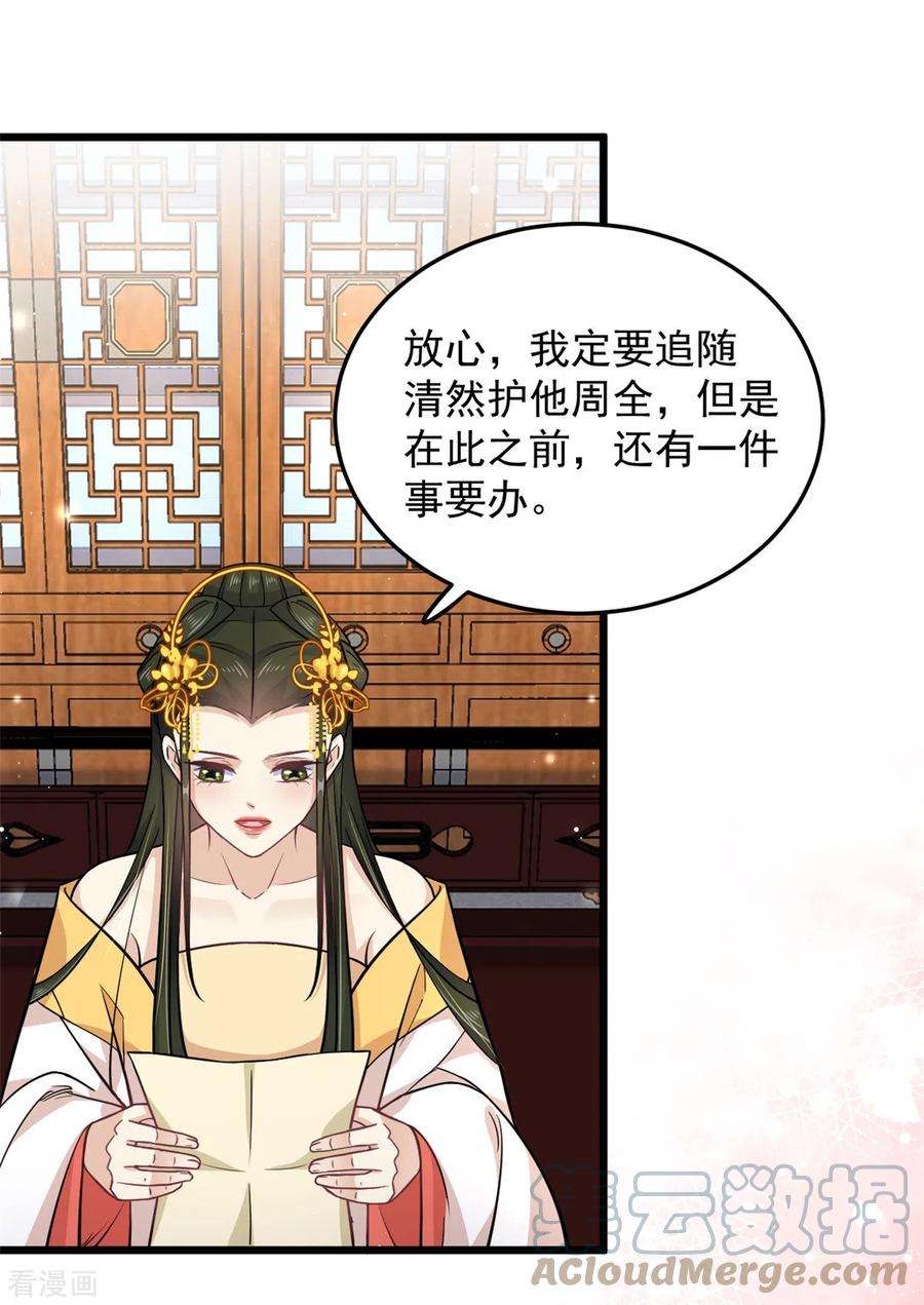 腹黑王爷：惹不起的下堂妻45话 您就要了娇儿吧