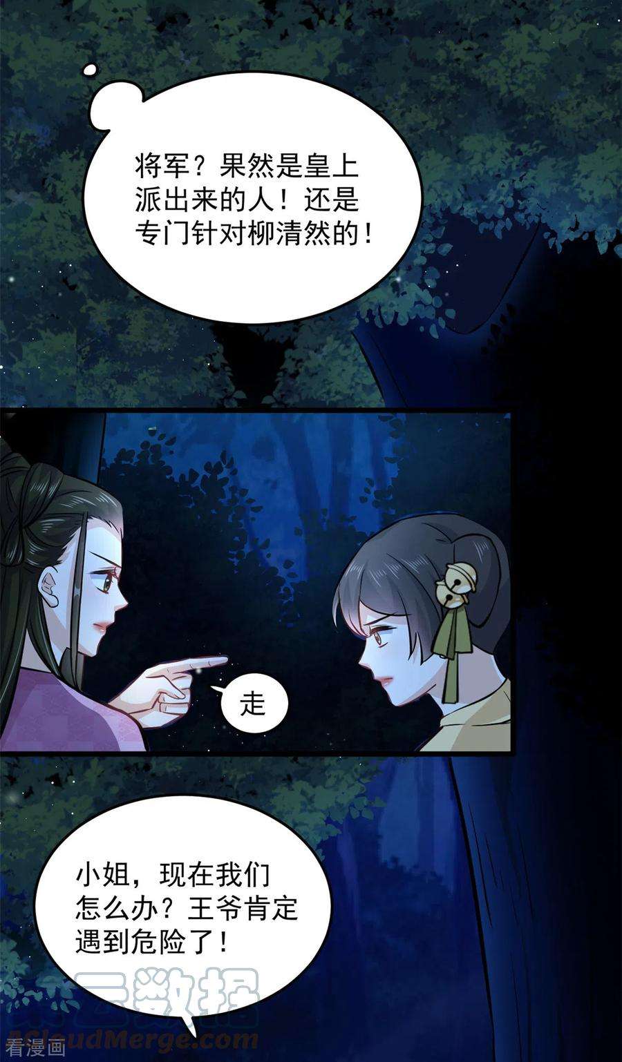 腹黑王爷：惹不起的下堂妻46话 王爷不会有危险吧