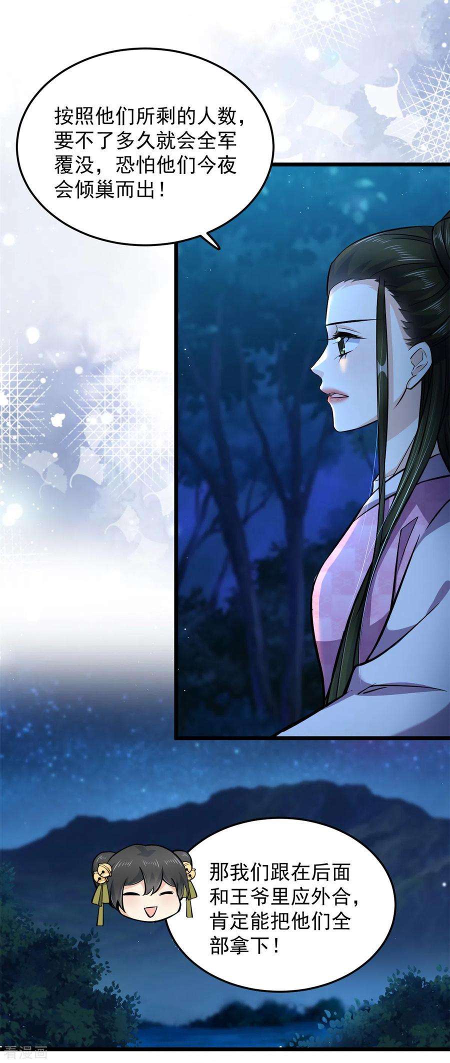 腹黑王爷：惹不起的下堂妻46话 王爷不会有危险吧