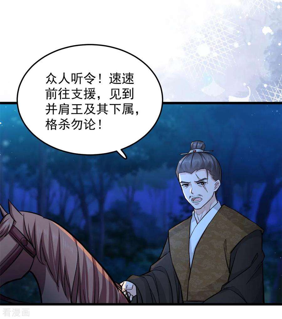 腹黑王爷：惹不起的下堂妻46话 王爷不会有危险吧