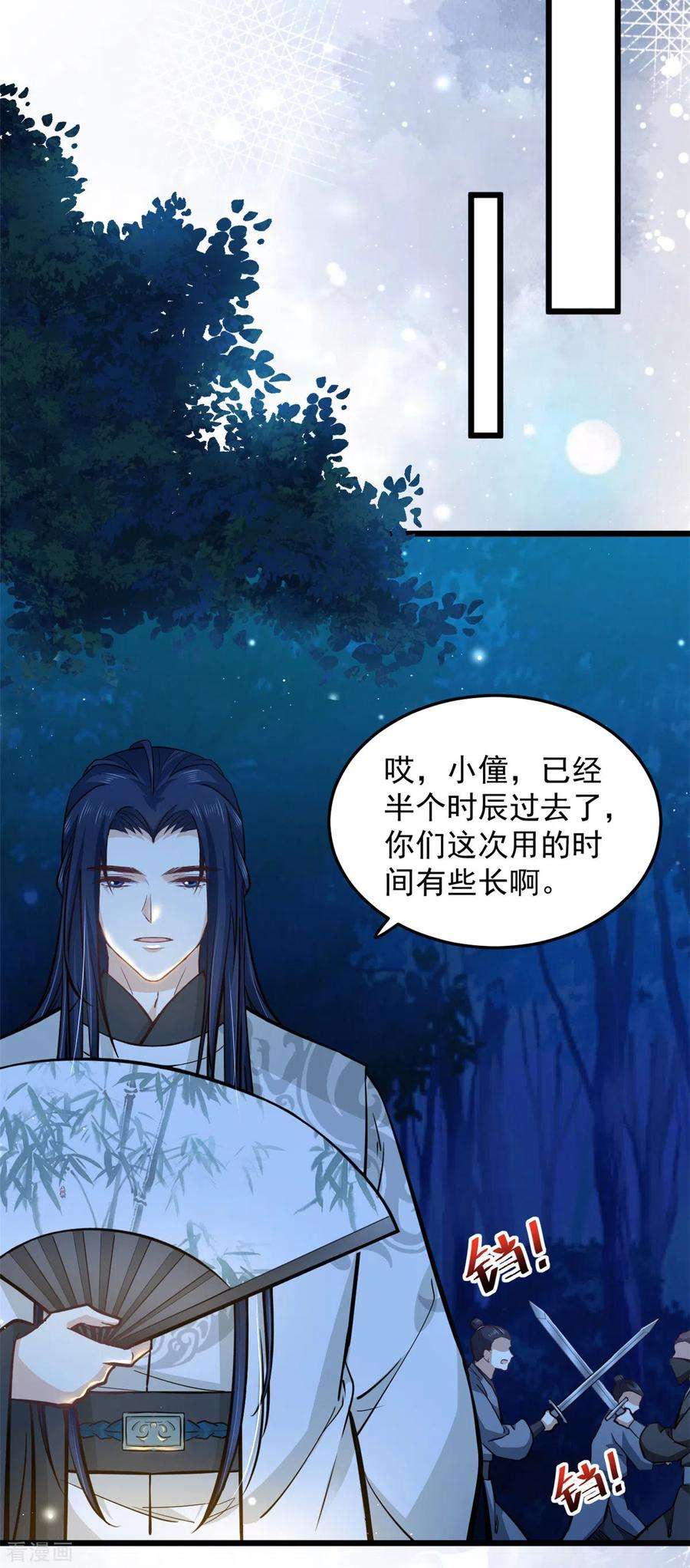 腹黑王爷：惹不起的下堂妻46话 王爷不会有危险吧