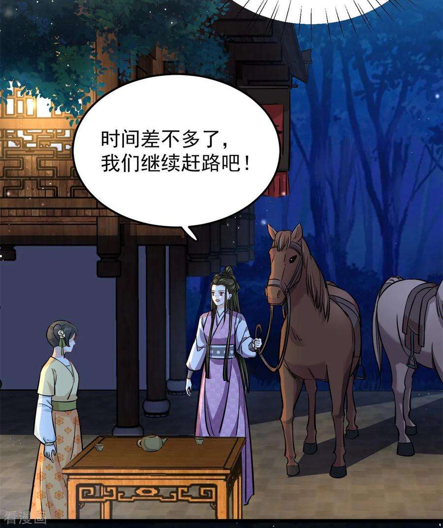 腹黑王爷：惹不起的下堂妻46话 王爷不会有危险吧