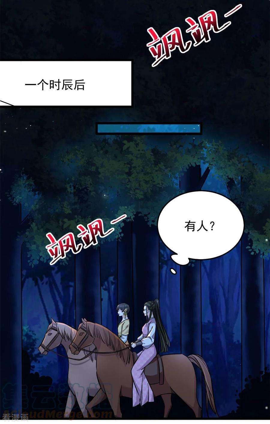 腹黑王爷：惹不起的下堂妻46话 王爷不会有危险吧