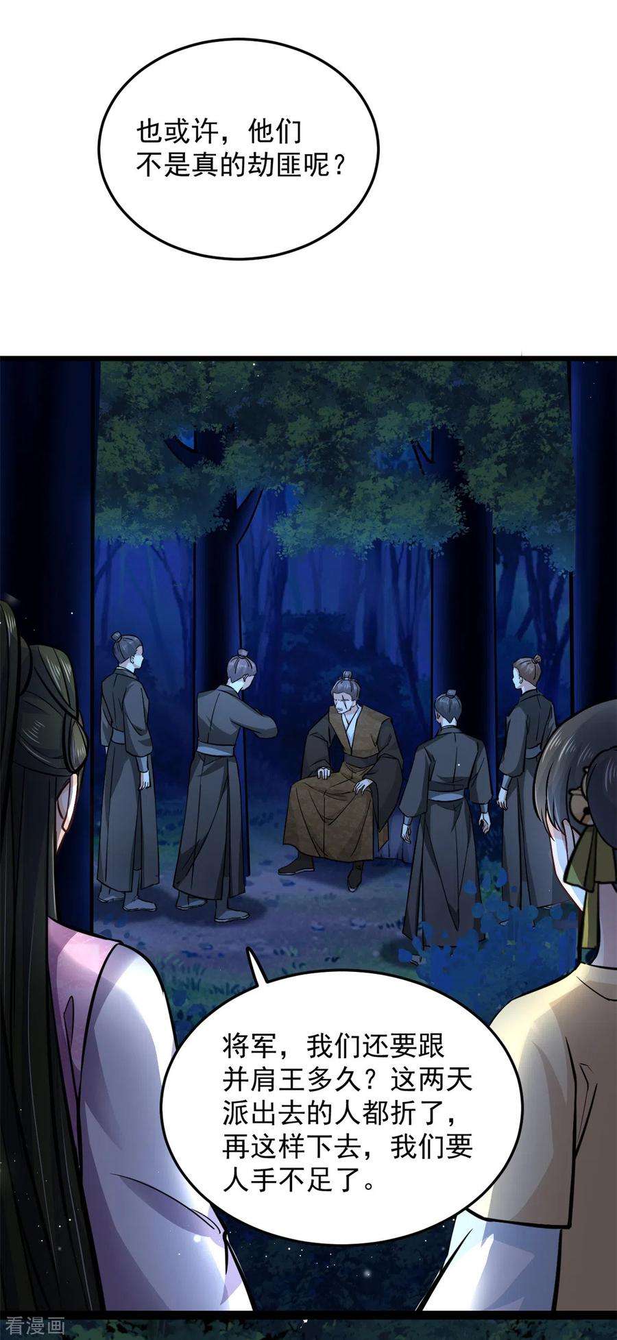 腹黑王爷：惹不起的下堂妻46话 王爷不会有危险吧