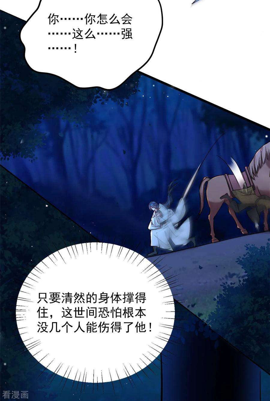 腹黑王爷：惹不起的下堂妻47话 我来救我的未婚夫