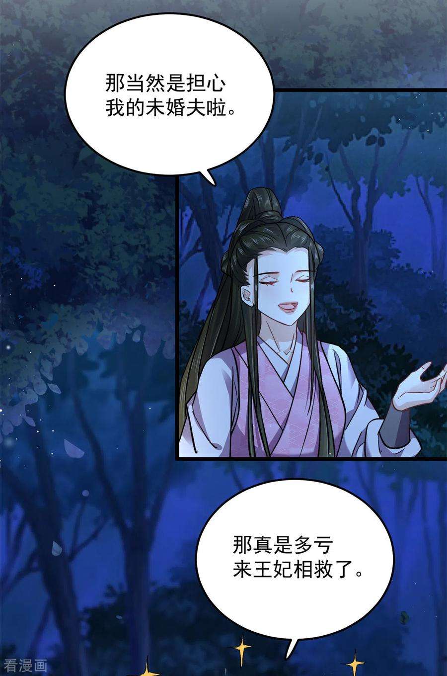 腹黑王爷：惹不起的下堂妻47话 我来救我的未婚夫