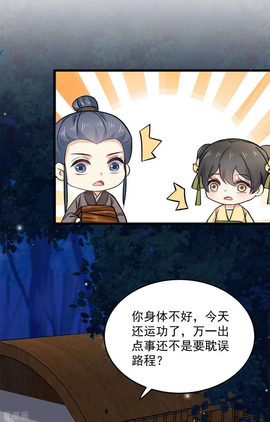 腹黑王爷：惹不起的下堂妻47话 我来救我的未婚夫