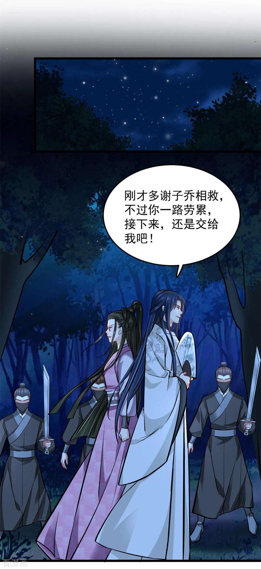 腹黑王爷：惹不起的下堂妻47话 我来救我的未婚夫