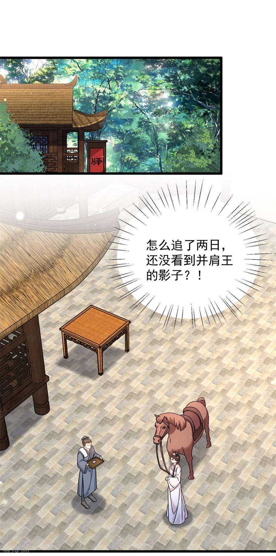 腹黑王爷：惹不起的下堂妻48话 你不怕我对你做些什么