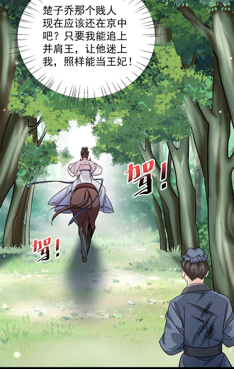 腹黑王爷：惹不起的下堂妻48话 你不怕我对你做些什么