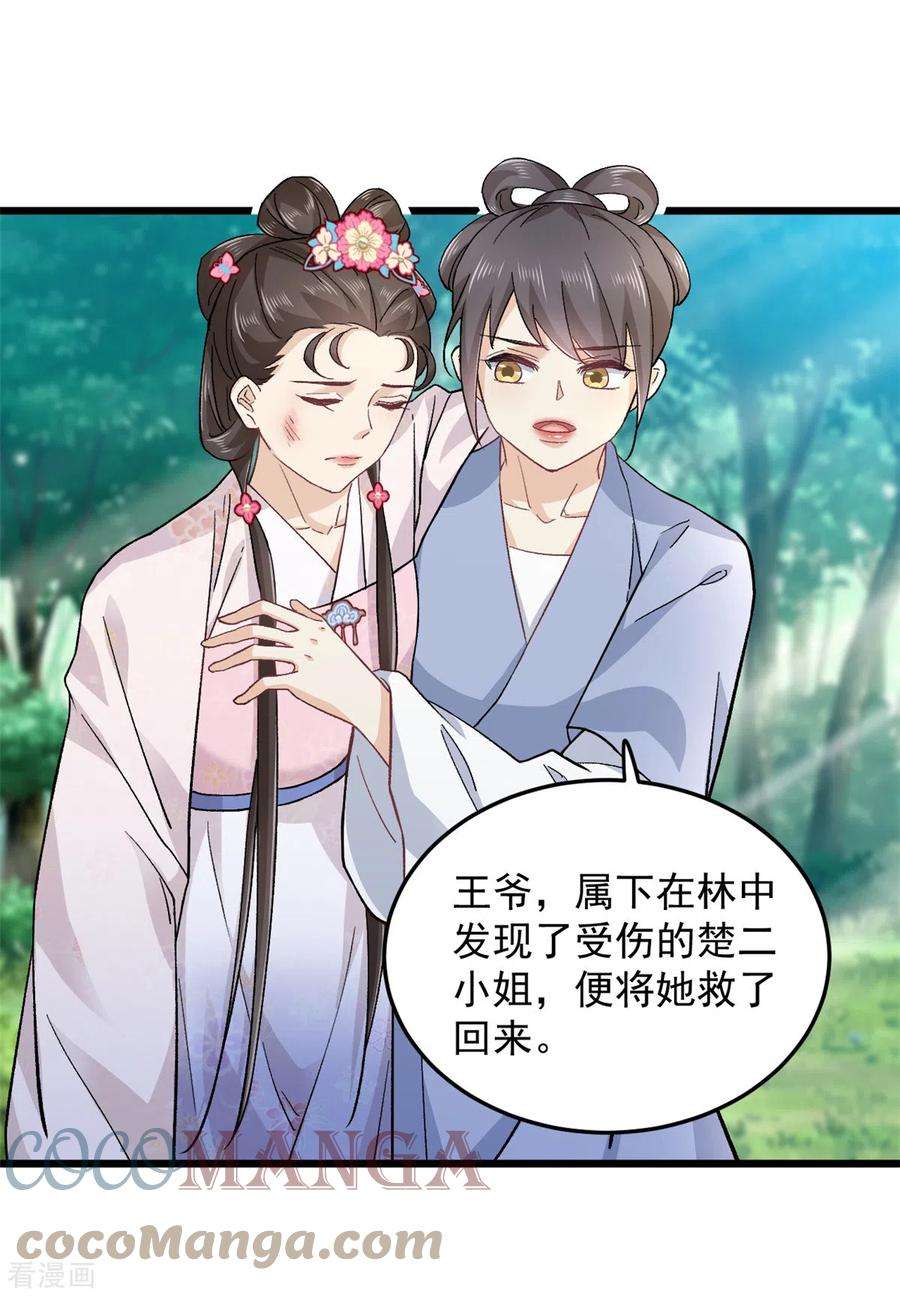 腹黑王爷：惹不起的下堂妻49话 你想嫁给王爷