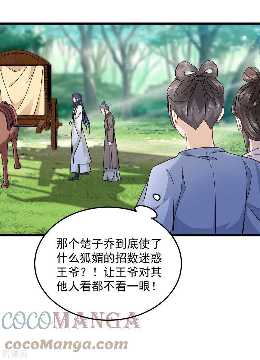 腹黑王爷：惹不起的下堂妻49话 你想嫁给王爷