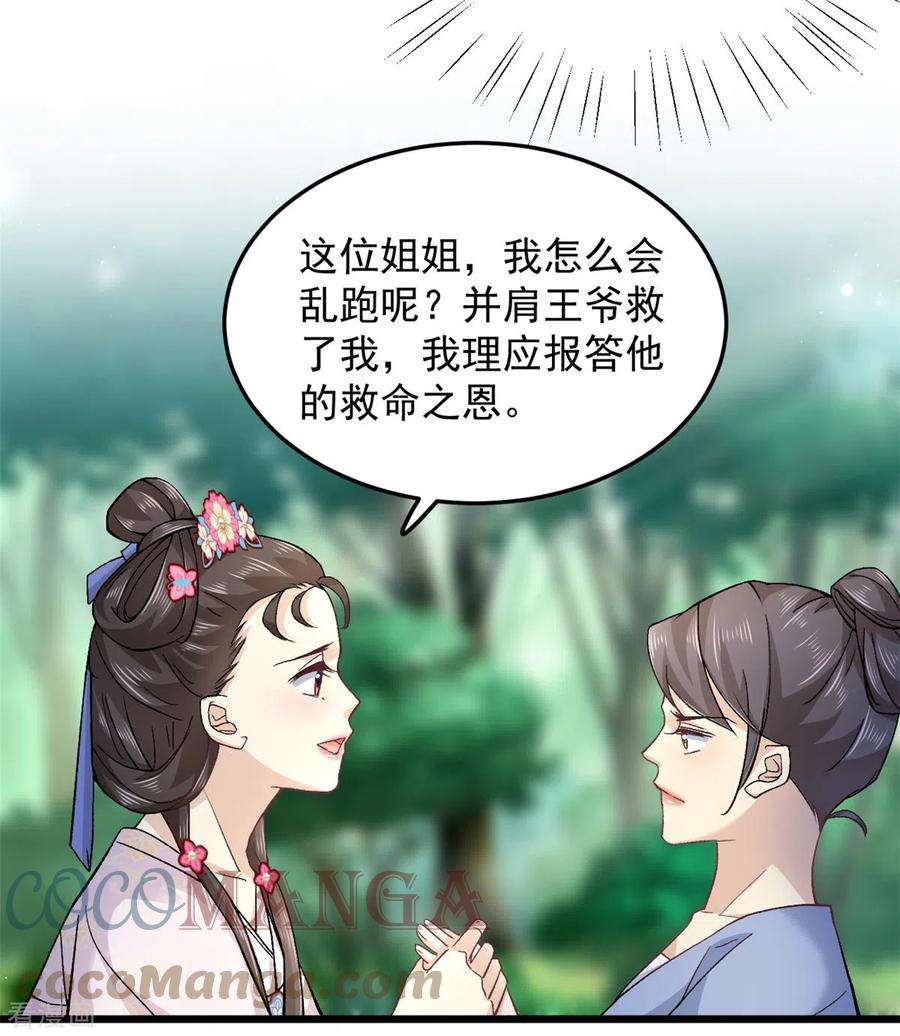 腹黑王爷：惹不起的下堂妻49话 你想嫁给王爷