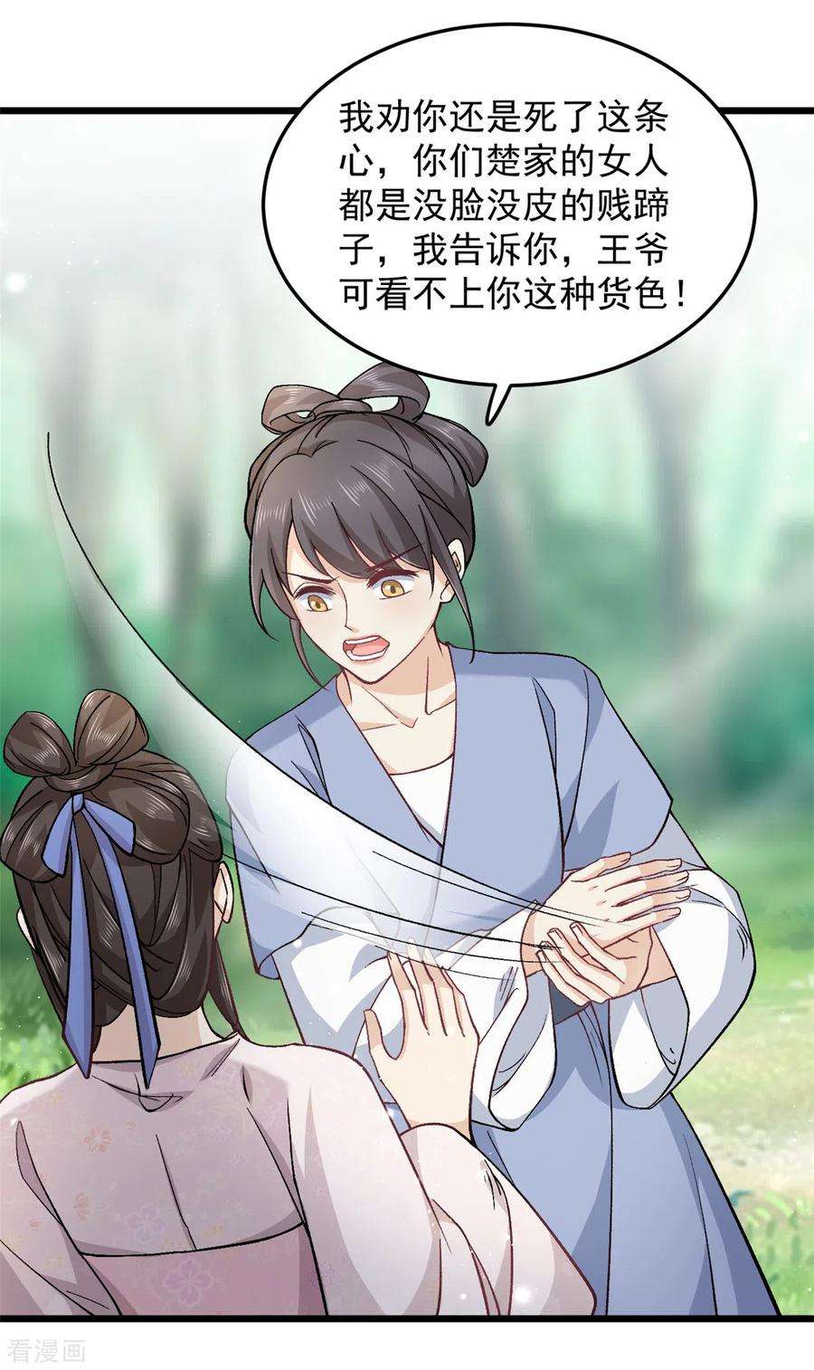 腹黑王爷：惹不起的下堂妻49话 你想嫁给王爷