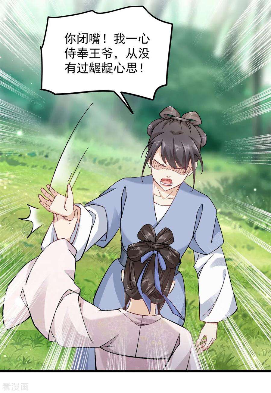 腹黑王爷：惹不起的下堂妻49话 你想嫁给王爷