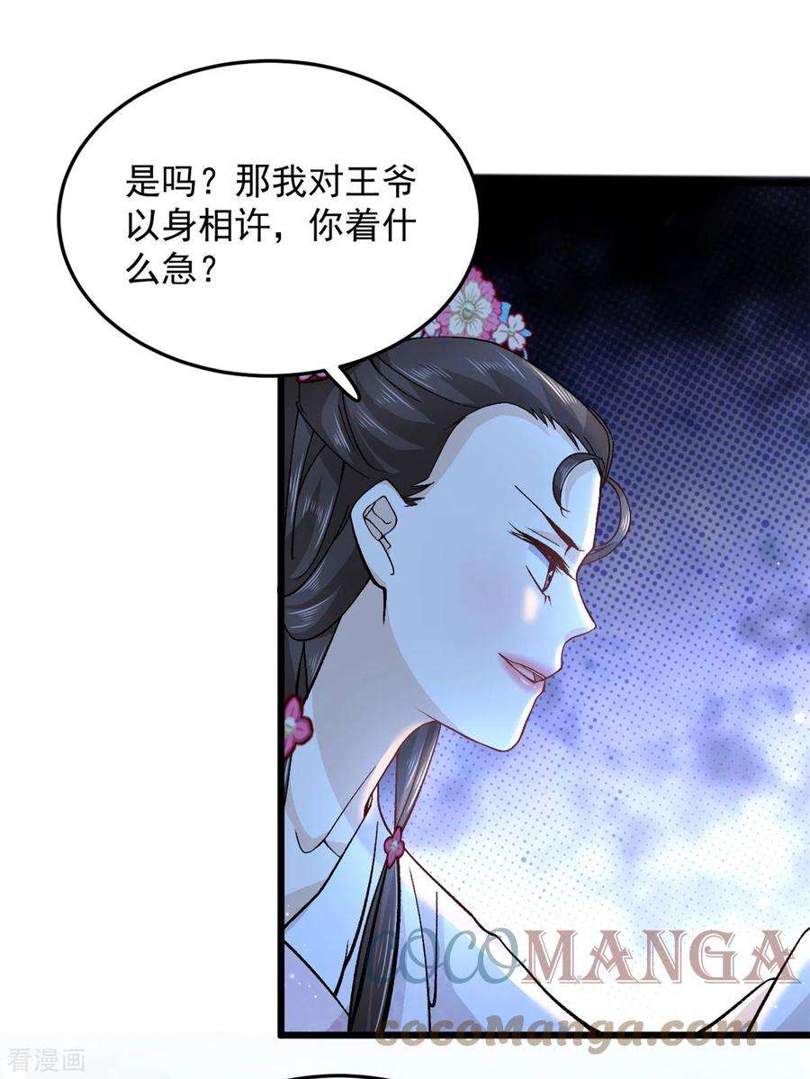 腹黑王爷：惹不起的下堂妻49话 你想嫁给王爷