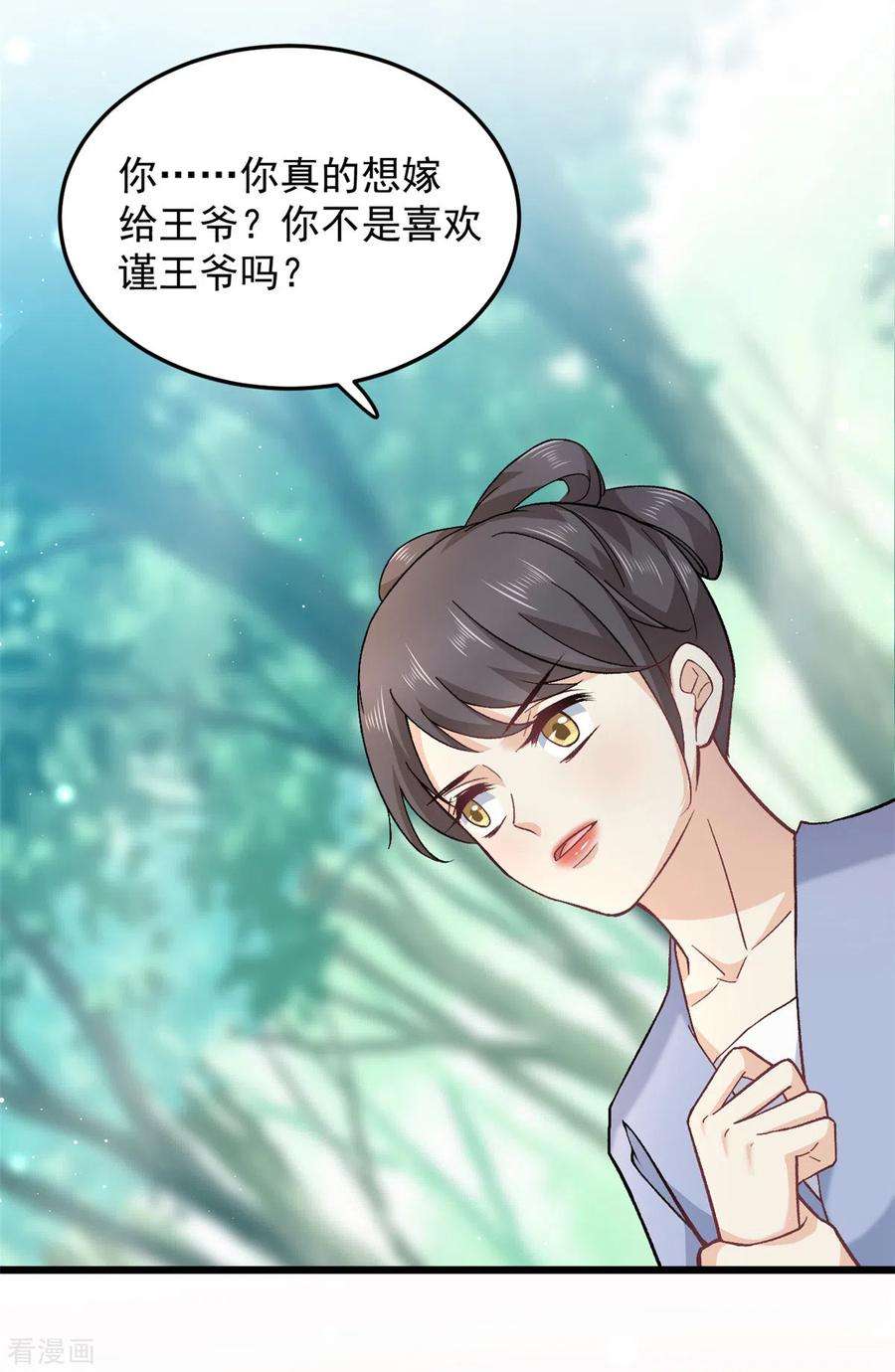 腹黑王爷：惹不起的下堂妻49话 你想嫁给王爷