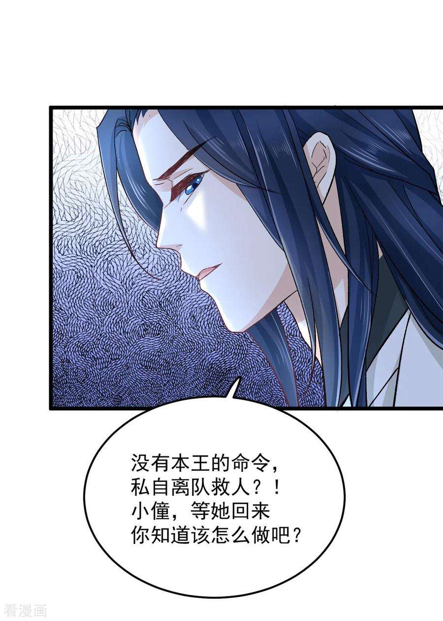 腹黑王爷：惹不起的下堂妻49话 你想嫁给王爷