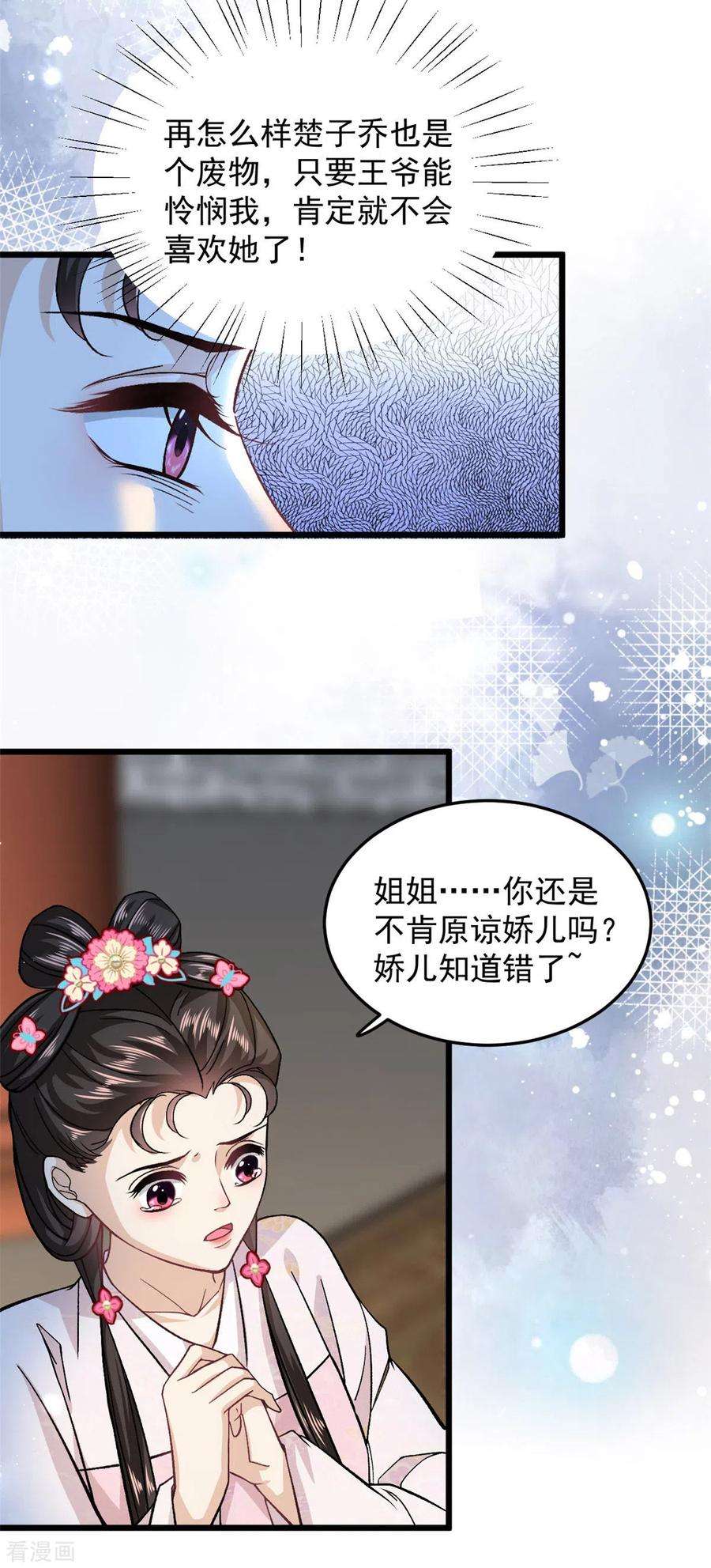 腹黑王爷：惹不起的下堂妻50话 当众撒狗粮