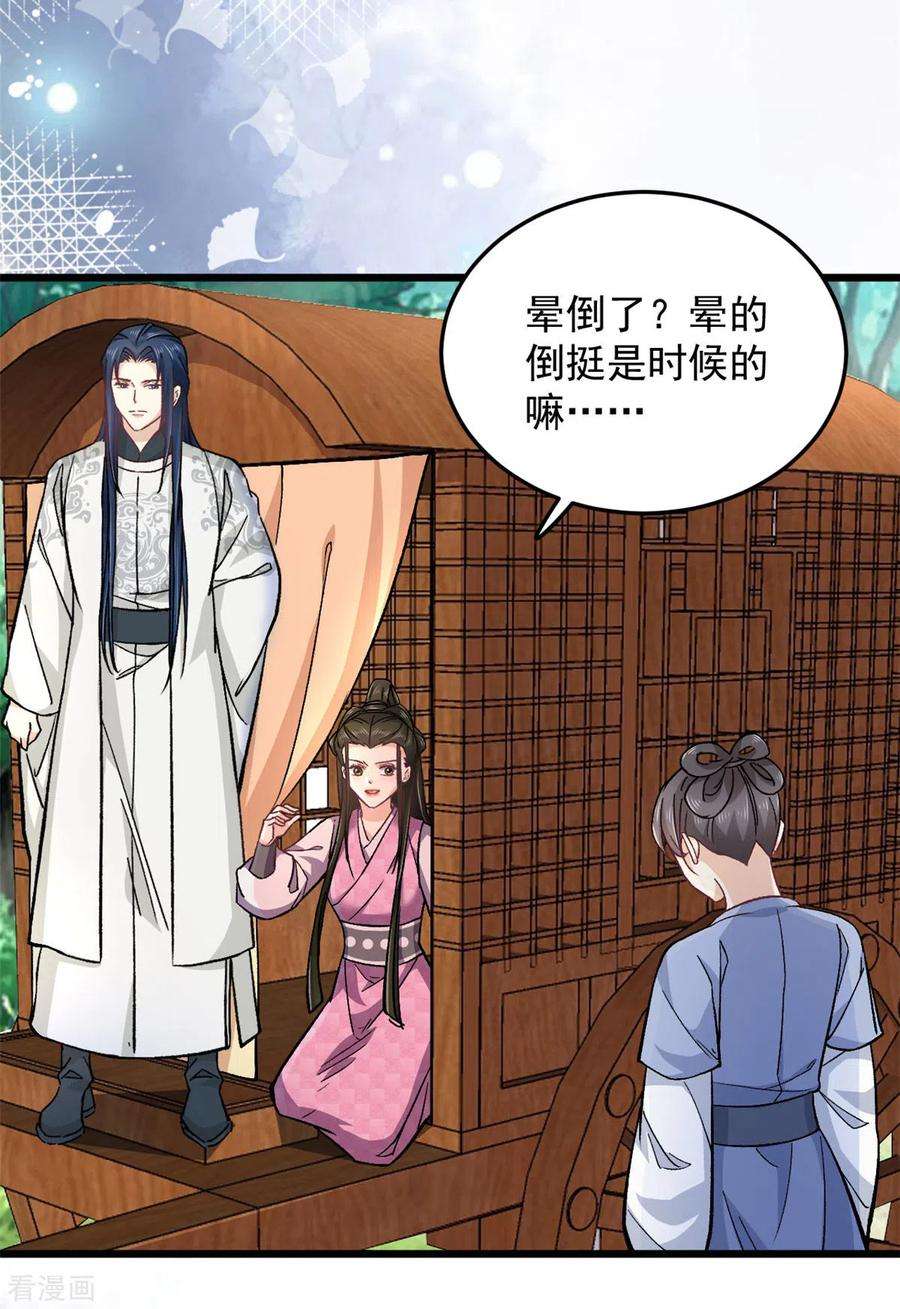 腹黑王爷：惹不起的下堂妻50话 当众撒狗粮