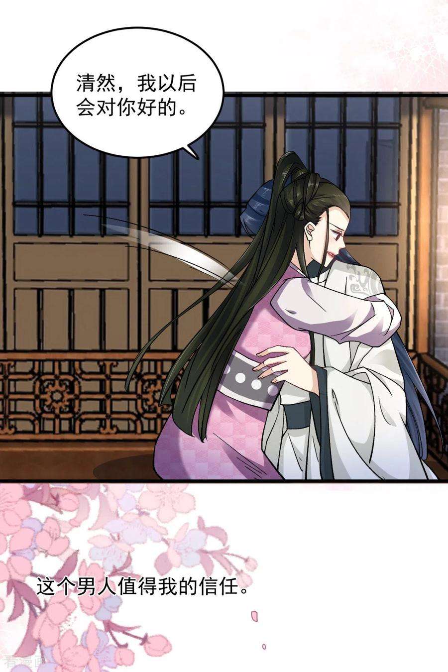 腹黑王爷：惹不起的下堂妻51话 以后我来保护你