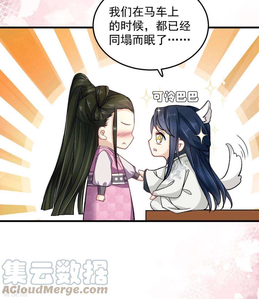 腹黑王爷：惹不起的下堂妻51话 以后我来保护你