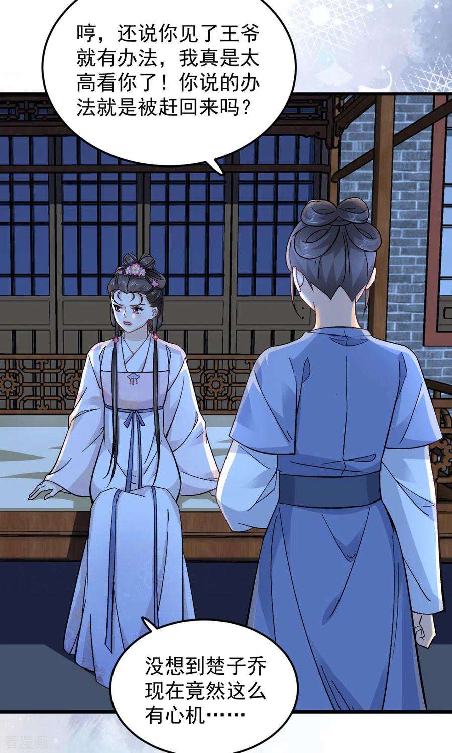 腹黑王爷：惹不起的下堂妻51话 以后我来保护你