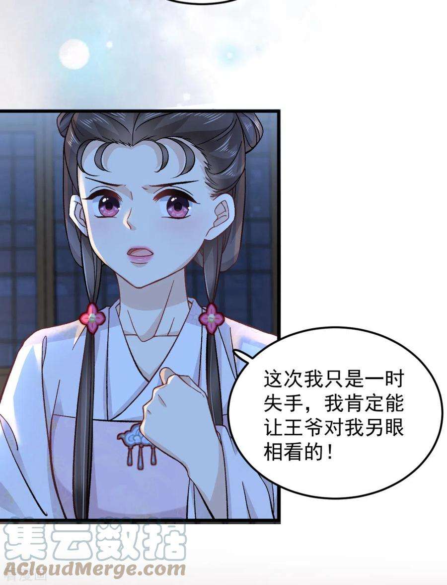 腹黑王爷：惹不起的下堂妻51话 以后我来保护你