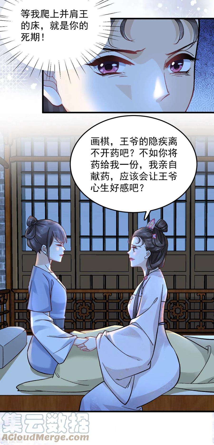 腹黑王爷：惹不起的下堂妻51话 以后我来保护你