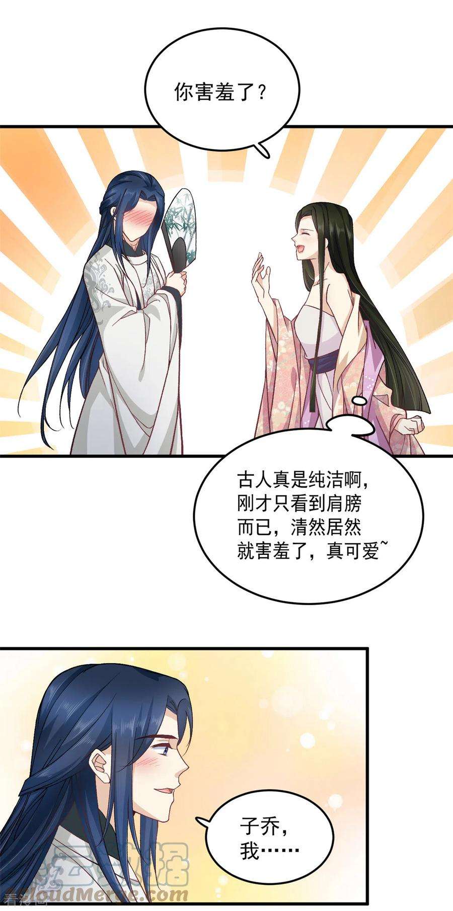 腹黑王爷：惹不起的下堂妻52话 古人真是清纯啊