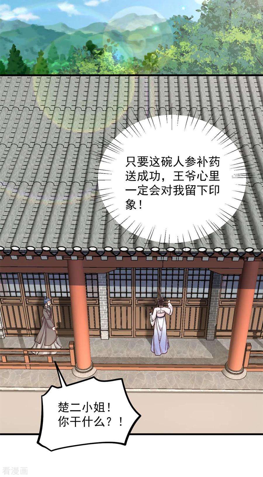 腹黑王爷：惹不起的下堂妻52话 古人真是清纯啊