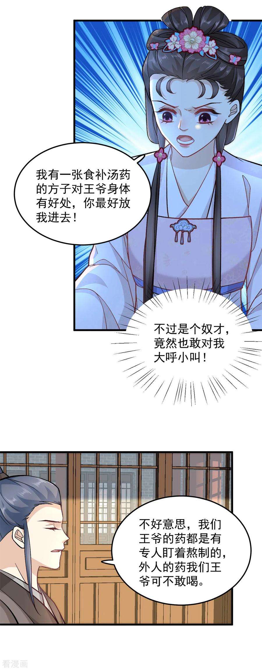 腹黑王爷：惹不起的下堂妻52话 古人真是清纯啊