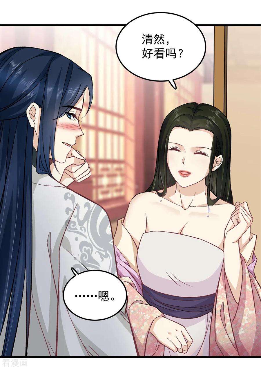 腹黑王爷：惹不起的下堂妻52话 古人真是清纯啊