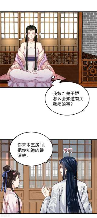 腹黑王爷：惹不起的下堂妻53话 娇儿愿意献身王爷