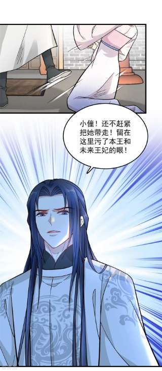 腹黑王爷：惹不起的下堂妻53话 娇儿愿意献身王爷