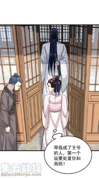 腹黑王爷：惹不起的下堂妻53话 娇儿愿意献身王爷