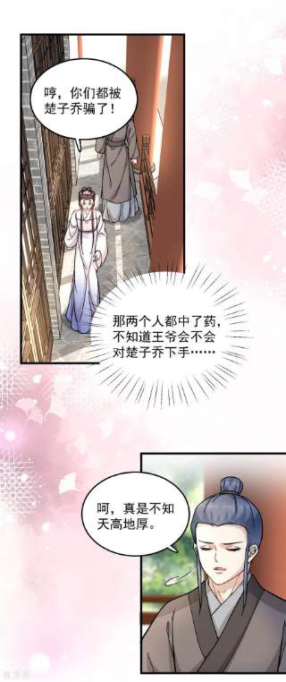 腹黑王爷：惹不起的下堂妻54话 成为我的人就不能反悔了