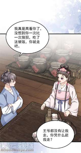 腹黑王爷：惹不起的下堂妻54话 成为我的人就不能反悔了