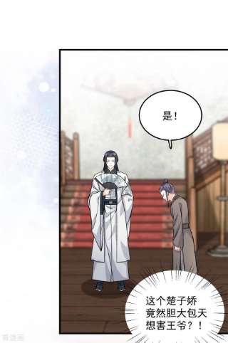 腹黑王爷：惹不起的下堂妻54话 成为我的人就不能反悔了