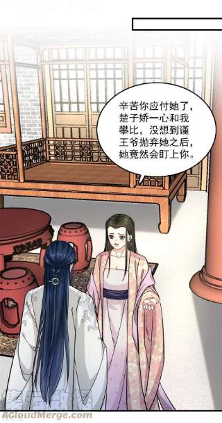 腹黑王爷：惹不起的下堂妻54话 成为我的人就不能反悔了