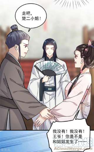 腹黑王爷：惹不起的下堂妻54话 成为我的人就不能反悔了