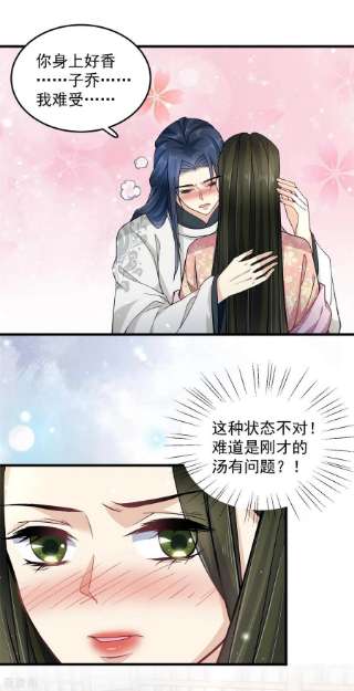 腹黑王爷：惹不起的下堂妻54话 成为我的人就不能反悔了