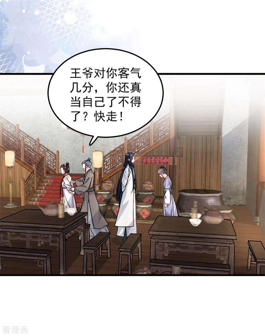 腹黑王爷：惹不起的下堂妻55话 赐毒酒一杯