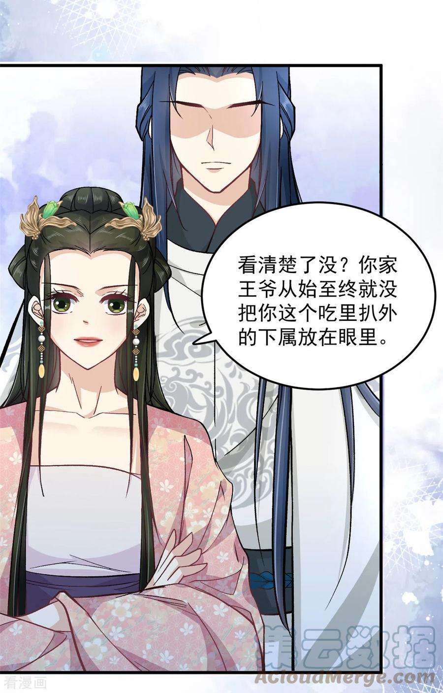 腹黑王爷：惹不起的下堂妻55话 赐毒酒一杯