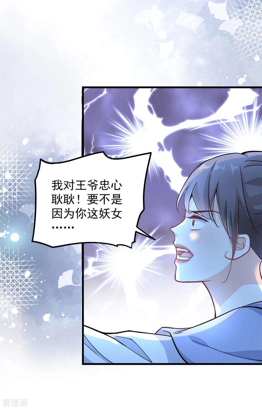 腹黑王爷：惹不起的下堂妻55话 赐毒酒一杯