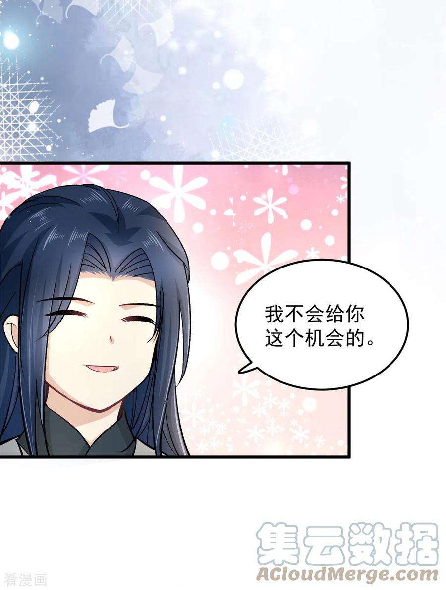 腹黑王爷：惹不起的下堂妻55话 赐毒酒一杯