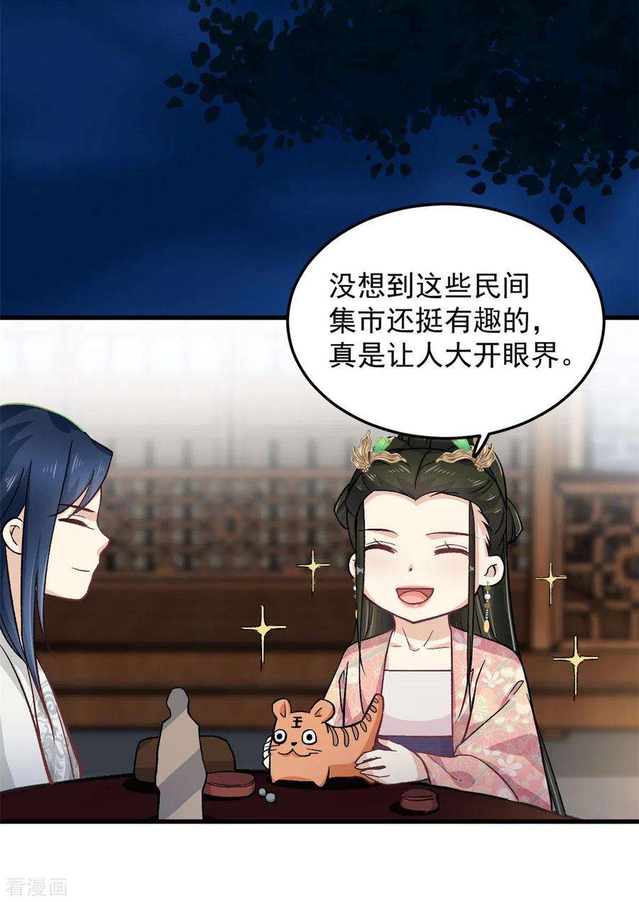 腹黑王爷：惹不起的下堂妻55话 赐毒酒一杯